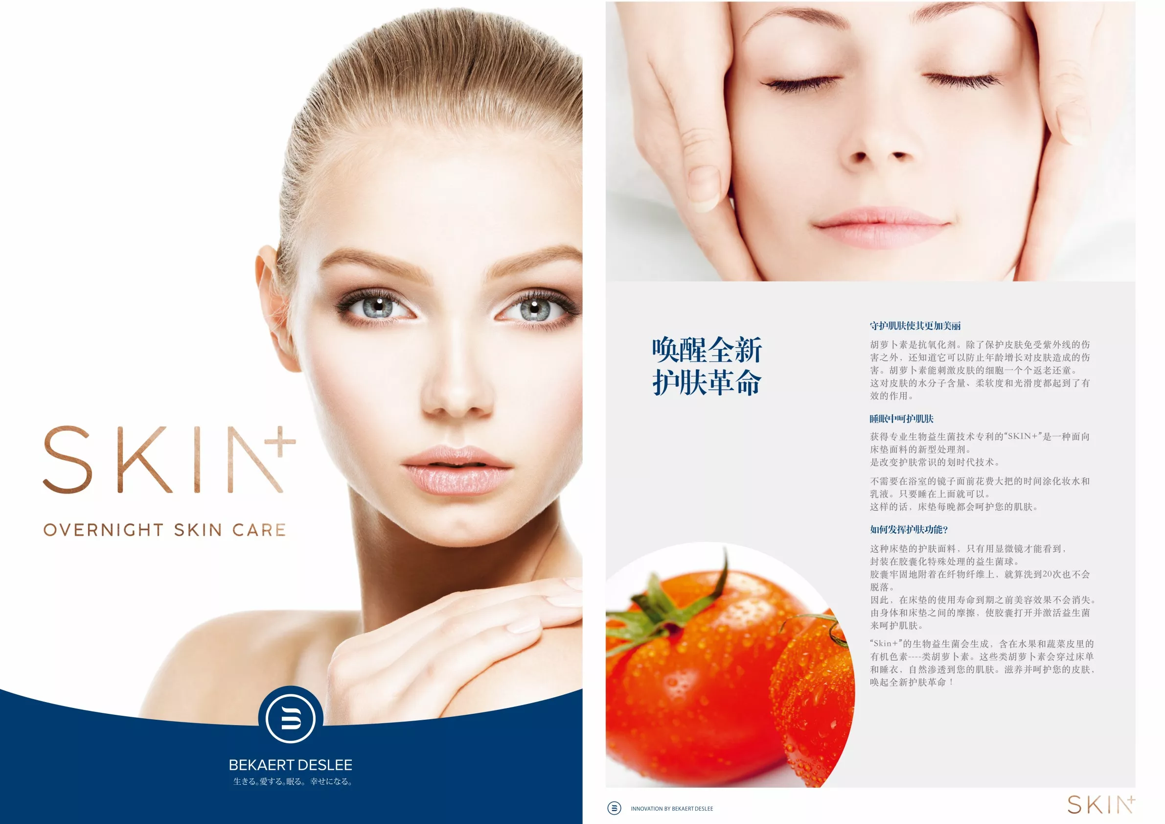 “SKIN + 唤肤”美容面料