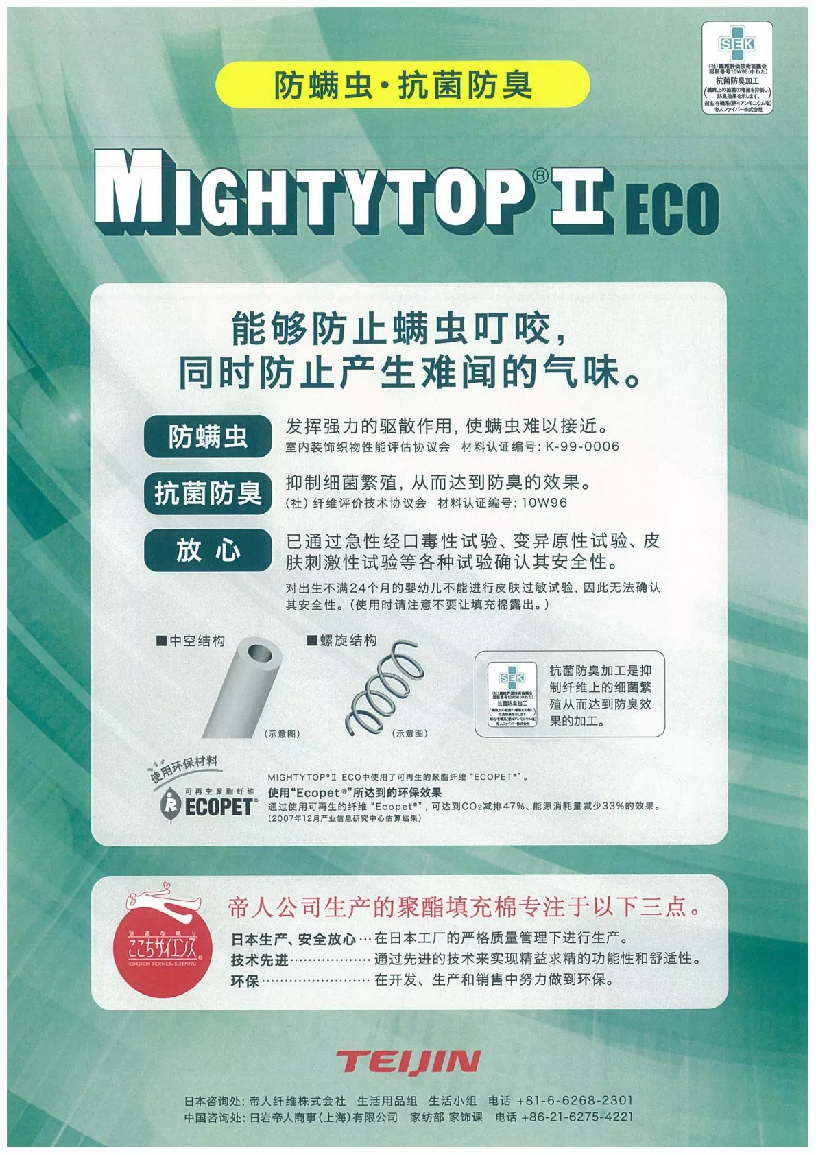 抗菌·防螨防臭功能棉