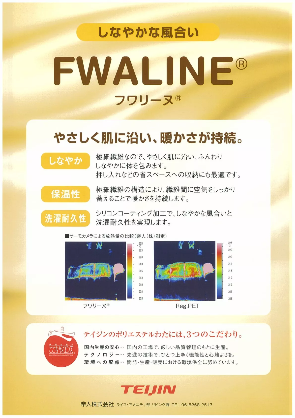 恒温·恒湿超柔纤维